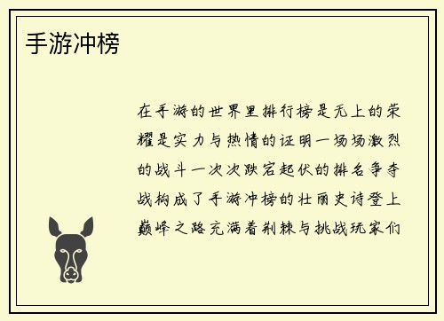 手游冲榜